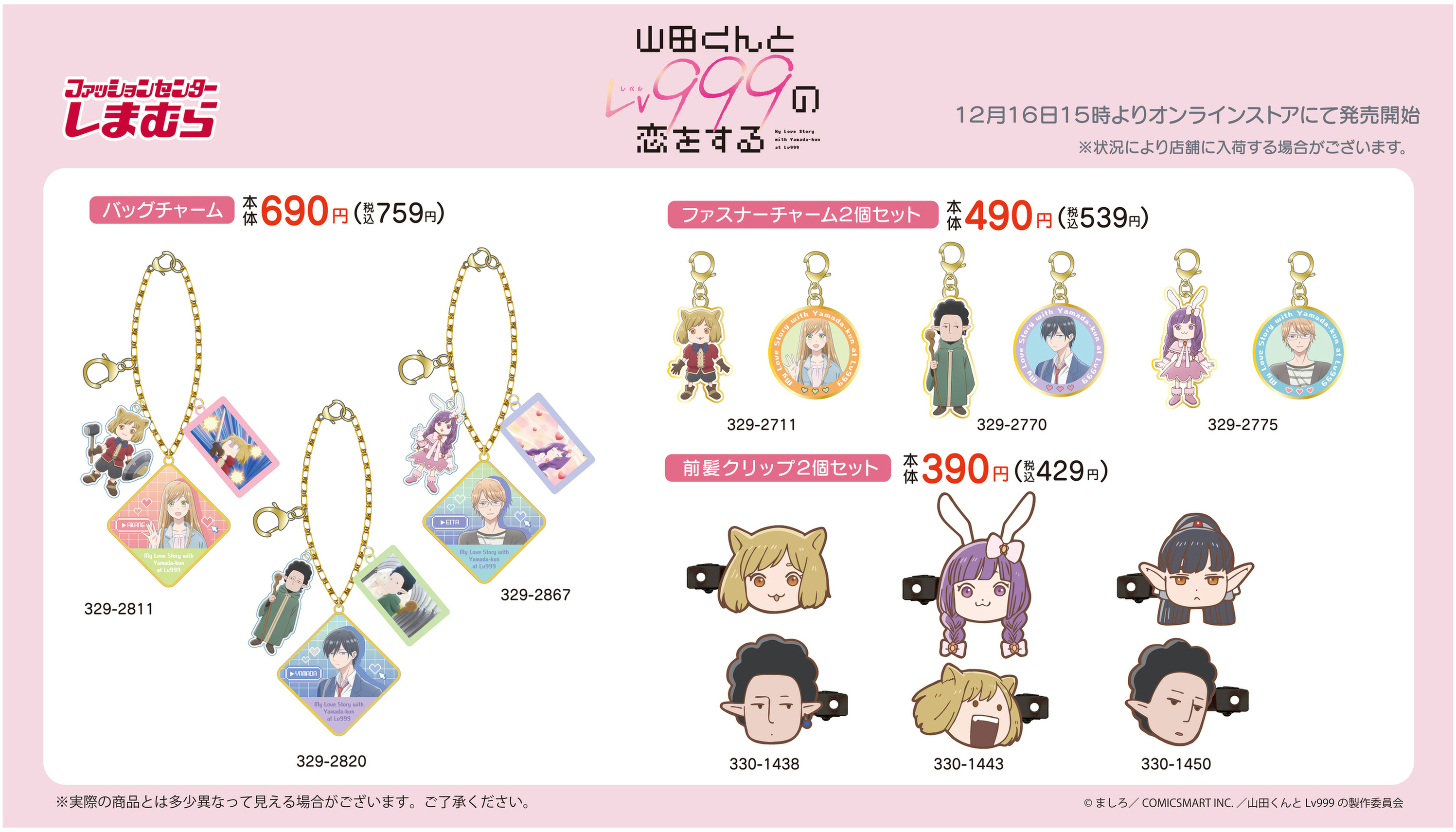 にじさんじ　山田くん　まとめ売り　グッズ　セット にじさんじ 山田くん まとめ売り グッズ セット （VΔLZ× and