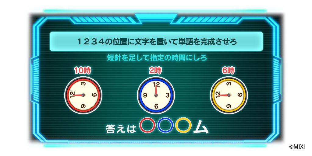 🔎#ミリコド1日1ナゾ投稿⌛️

よく見たら何個か時計傾いてるんですが……。
今日のナゾはこちら👇
解けたら返信で回答よろしくお願いいたしますー！

#ミリコド #謎解き