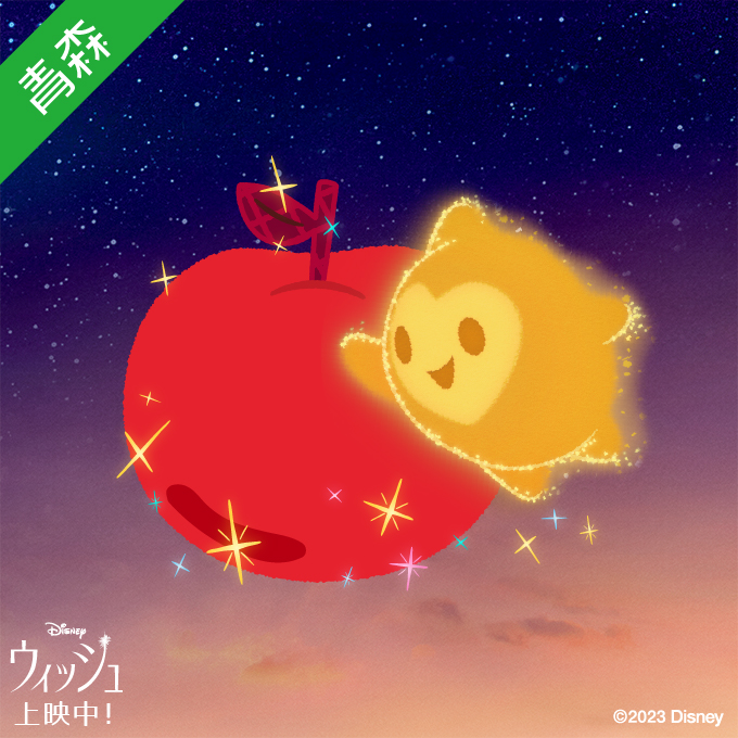 🌟『#ウィッシュ』本日𝟏𝟐/𝟏𝟓公開記念🎉 🌟 🌟#スターに魔法をかけ