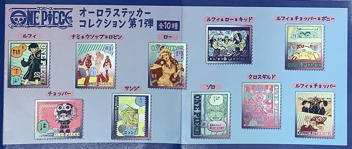 再入荷】原画商品 『ONE PIECE』オーロラステッカーコレクション 第1弾