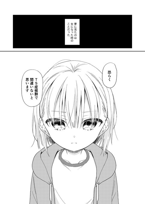 TS症候群で男から女になった子の失敗(2/5) 