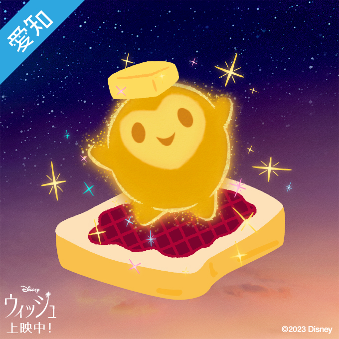 宇宙の流れ星の粉 ✨✨　✨✨✨✨イエローフェアリーウィッシュ✨✨ 🌟『#ウィッシュ』本日𝟏𝟐/𝟏𝟓公開記念🎉 🌟 🌟#スターに魔法をかけ
