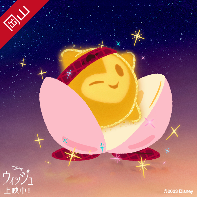 宇宙の流れ星の粉 ✨✨　✨✨✨✨イエローフェアリーウィッシュ✨✨ 🌟『#ウィッシュ』本日𝟏𝟐/𝟏𝟓公開記念🎉 🌟 🌟#スターに魔法をかけ