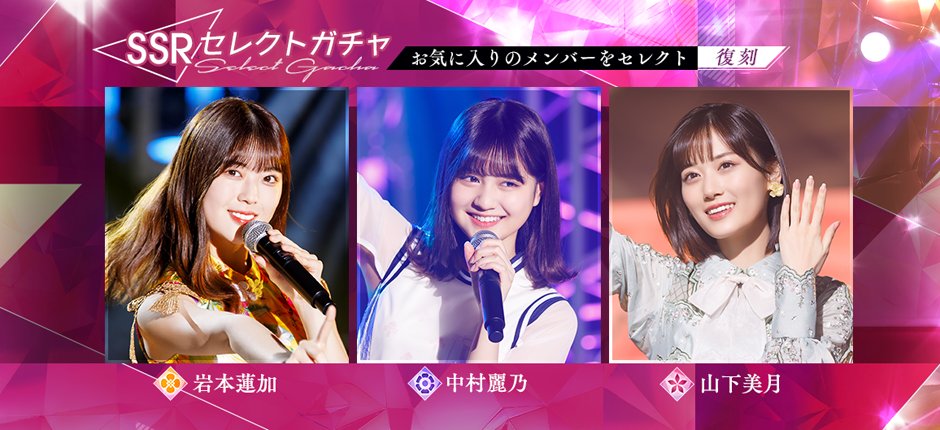 岩本蓮加 乃木坂的フラクタル 乃木フラ】【Sing Out！】岩本 蓮加の評価とスキル【乃木坂的