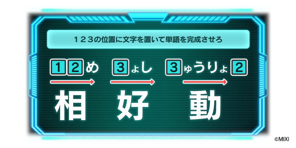 🔎#ミリコド1日1ナゾ投稿⌛️ 早かったもので明日でミリコドもサ終です！ 私のお昼に１謎解きする習慣も明日で終了となると 寂しいですね。今日のナゾはこちら👇 解けたら返信で回答よろしくお願いいたします。 #ミリコド #謎解き