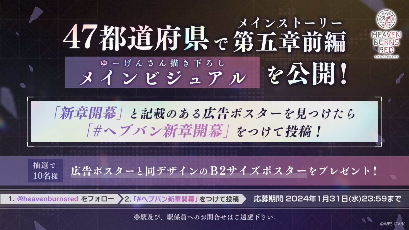 ヘブンバーンズレッド 複製原画　第五章前編ビジュアル　ヘブバン ヘブンバーンズレッド キャラファインボード（第五章前編