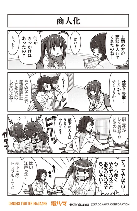#社畜が異世界に飛ばされたと思ったらホワイト企業だった 57話-6
原作:結城鹿介 作画:髭乃慎士 
