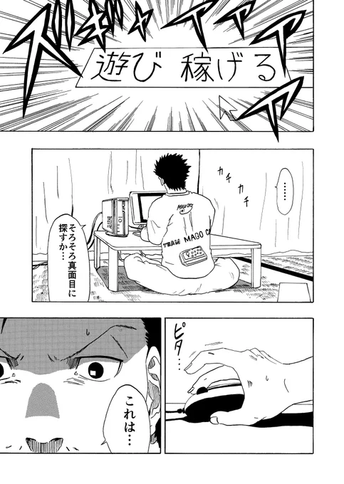 鬼ごっこに勝ったら賞金が貰える話 3/12