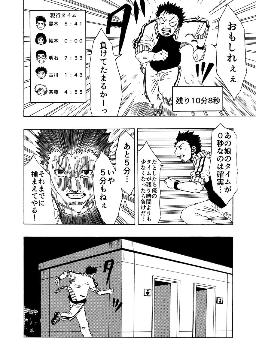 鬼ごっこに勝ったら賞金が貰える話 9/12