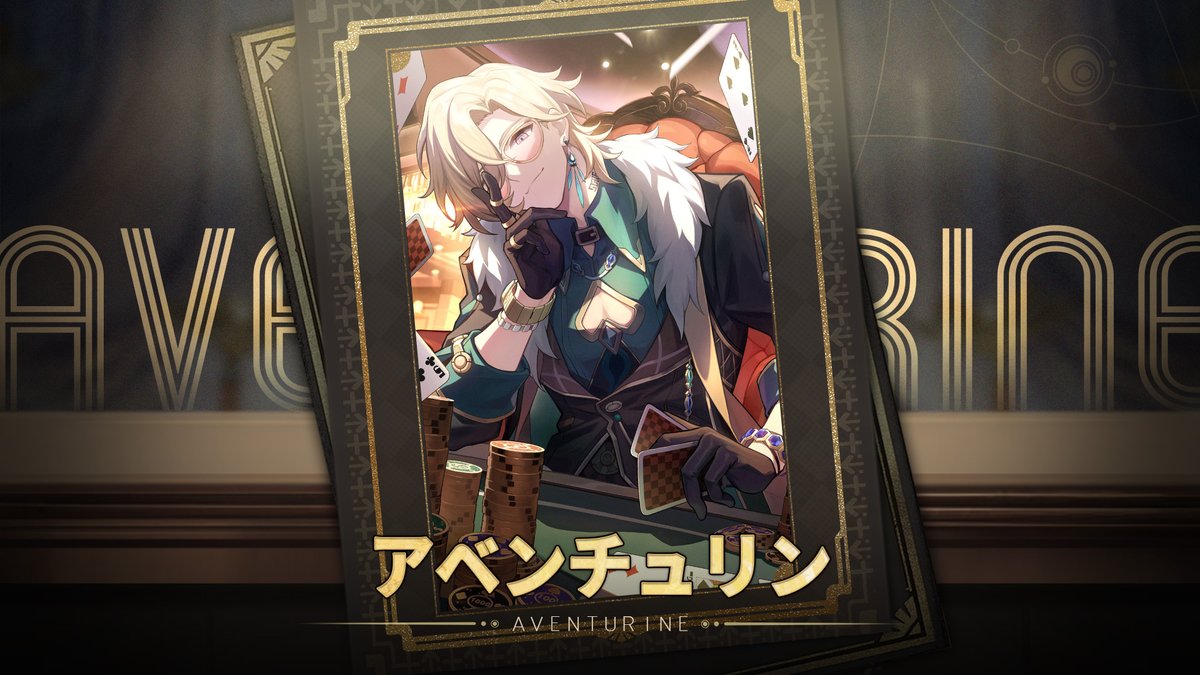 星穹列車が向かう次の目的地
「宴の星」#ピノコニーで気になるキャラ は…

スターピースカンパニー「戦略投資部」高級幹部、「十の石心」の一人 #アベンチュリン 

ピノコニーでの冒険が待ちきれない！
#崩壊スターレイル <a href="/houkaistarrail/">崩壊：スターレイル</a>