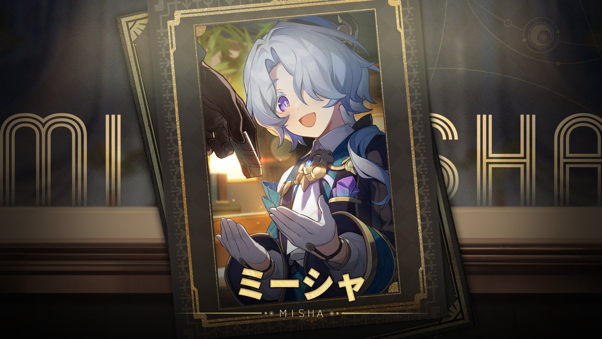 星穹列車が向かう次の目的地
「宴の星」#ピノコニーで気になるキャラ は…

最高のサービス品質でおもてなし、ホテル・レバリーのドアボーイ #ミーシャ

ピノコニーでの冒険が待ちきれない！
#崩壊スターレイル <a href="/houkaistarrail/">崩壊：スターレイル</a>