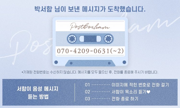 [박서함]

<POSTBOXHAM : 서로, 함께>
박서함 님이 보낸 메시지가 도착했습니다💌

#박서함 #ParkSeoHam
#2024박서함팬미팅
#PARKSEOHAM_FANMEETING
#앤피오엔터테인먼트 #npio
