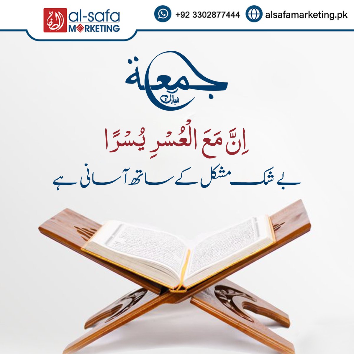 𝐉𝐮𝐦𝐦𝐚𝐡 𝐌𝐮𝐛𝐚𝐫𝐚𝐤! Indeed, with difficulty comes ease. Trust in Allah's plan, and may your Friday be blessed with peace and joy. #alSafa #alsafamarketingpk #FridayBlessings #BlessedFridayToAll #SeekingEaseThroughFaith #JummahMubarak