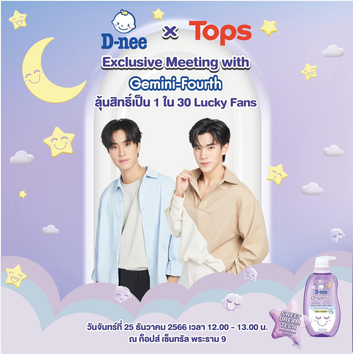 GeminiHome_TH's tweet photo. D-nee x Tops Exclusive Meeting with Gemini - Fourth
ร่วมสนุกเป็น 30 Lucky Fans กับ Exclusive Meeting สุดฟิน ของ #เจมีไนน์โฟร์ท
🖇️: https://t.co/fg2SN4No9r
#Dnee #DneexTops
#GeminiFourthxdnee
#DneexTops_ExclusiveMeeting_GeminixFourth #TopsCentralRama9
#Gemini_Nt #เจมีไนน์ https://t.co/eKGoMoy3e3