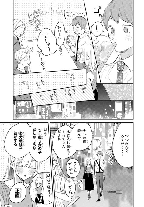 営業部の高杉さんは心臓に悪い を含むマンガ一覧 : いいね順