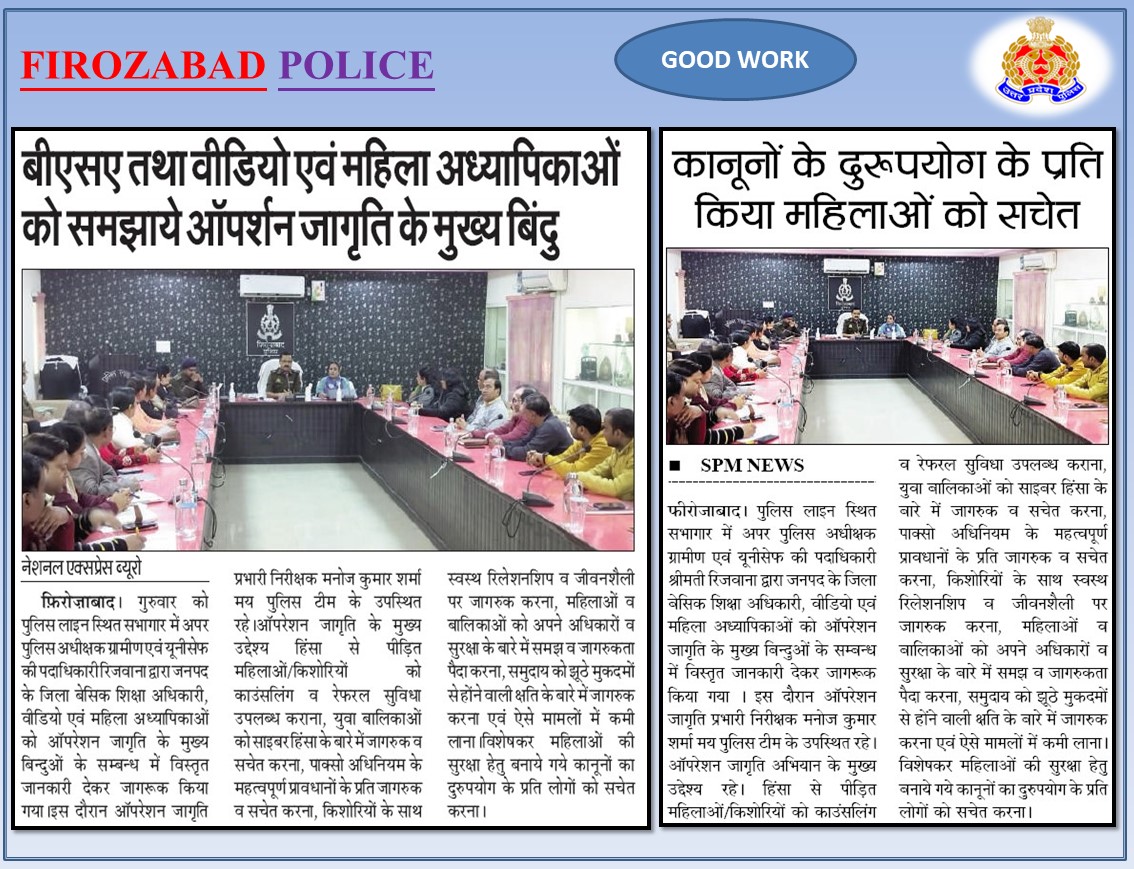 #OperationJagritiAgraZone #OperationJagriti 

#ASP_RURAL एवं यूनीसेफ के पदाधिकारों द्वारा पुलिस लाइन स्थित सभागार में जनपद के जिला बेसिक शिक्षा अधिकारी, V.D.O, महिला अध्यापिकाओं को ऑपरेशन जागृति के मुख्य बिन्दुओं के सम्बन्ध में विस्तृत जानकारी देकर जागरूक किया गया ।