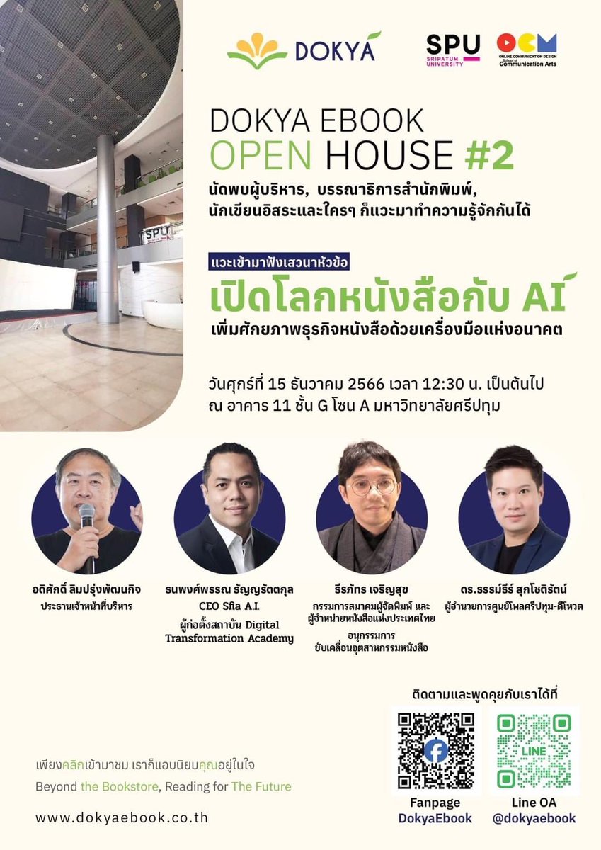 📚นัดพบผู้บริหาร บรรณาธิการสำนักพิมพ์ นักเขียนอิสระ และใครๆ ก็แวะมาทำความรู้จักกันได้

🚀 ฟังเสวนาหัวข้อ "เปิดโลกหนังสือกับ AI"🤖 เพิ่มศักยภาพธุรกิจหนังสือด้วยเครื่องมือแห่งอนาคต

วันนี้ เวลา 12.30 น. เป็นต้นไป

👉 ลงทะเบียนได้ที่ forms.gle/ThpH3ayqW8LVBR… 

🌾แล้วมาพบกันครับ