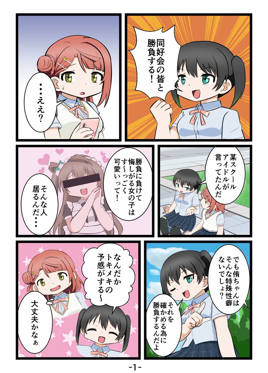 侑ちゃんが勝負する漫画、再掲です
(1/4)
#虹ヶ咲 