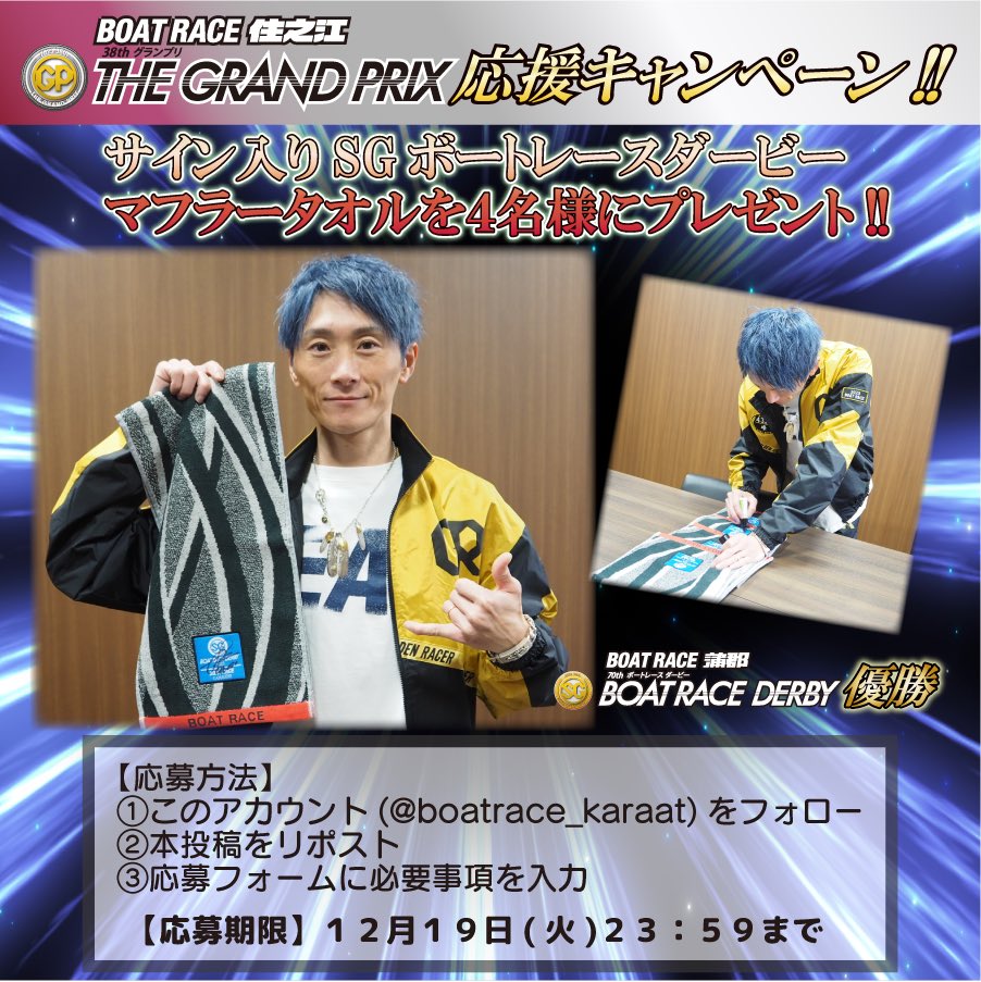 【貴重】ボートレース　峰竜太選手　直筆サイン入りタオル 競艇選手・峰竜太（4320）直筆サイン - メルカリ