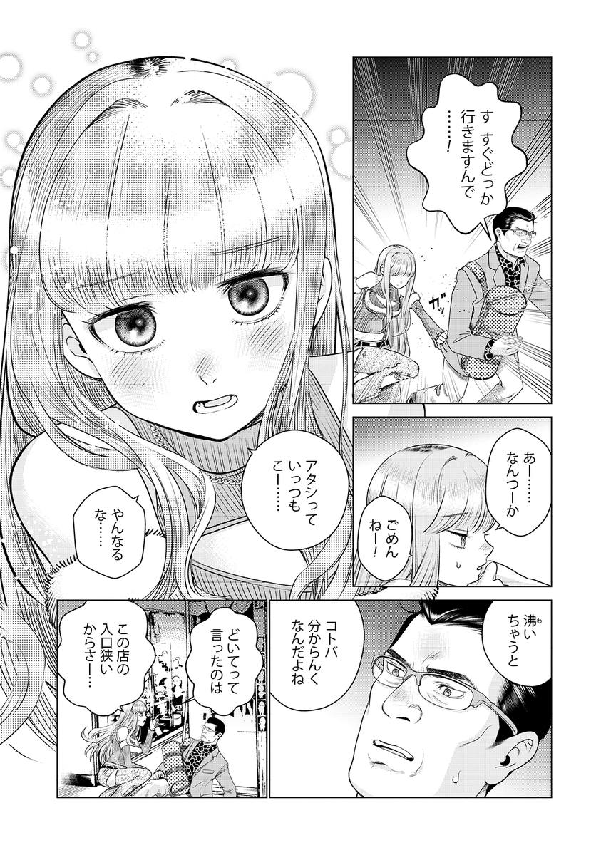 おじさんが女の子に人形を褒めてもらう話(3/7)