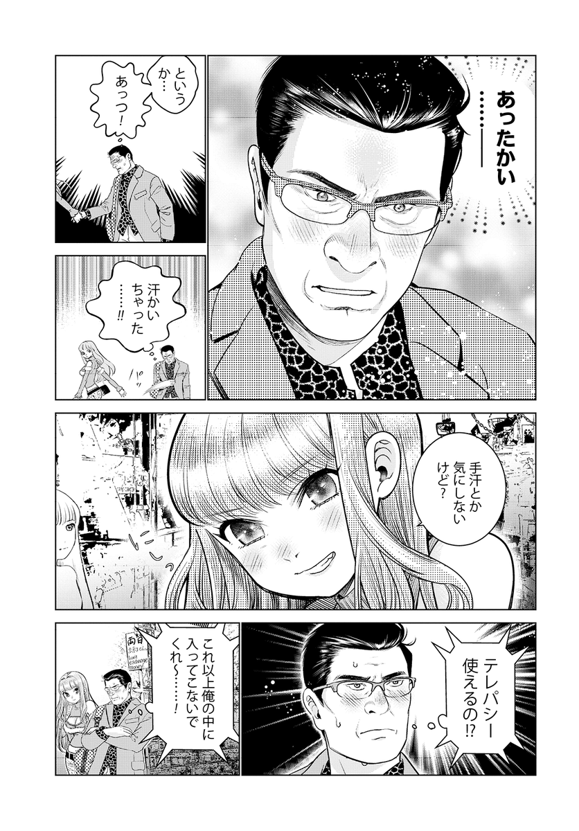おじさんが女の子に人形を褒めてもらう話(4/7) 