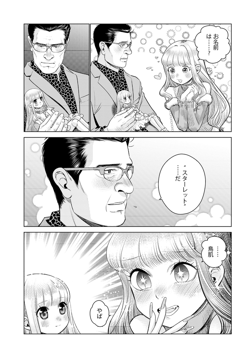 おじさんが女の子に人形を褒めてもらう話(5/7) 