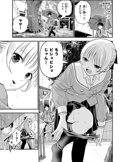 今では距離のある幼馴染と相合傘をする話(1/3)再 #幼ラブ