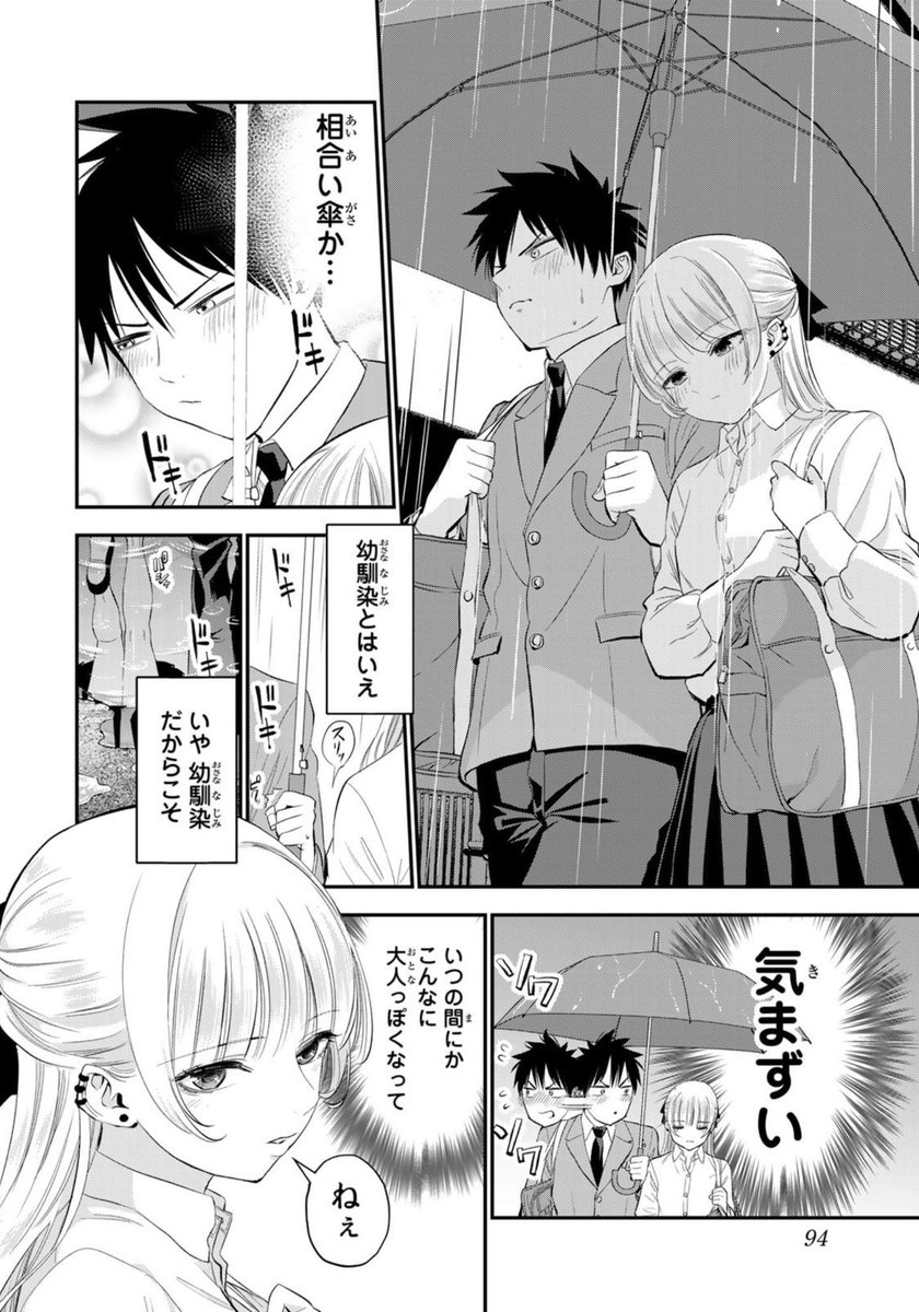 今では距離のある幼馴染と相合傘をする話(2/3)