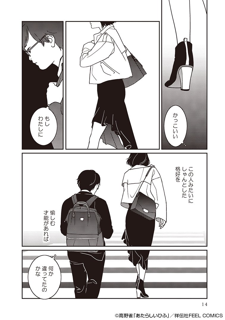「あたらしいひふ」試し読み3/3
もうちょっと長い試し読みはpixivコミックにて無償で読めます➡️ https://t.co/LOqpKb6wu3 