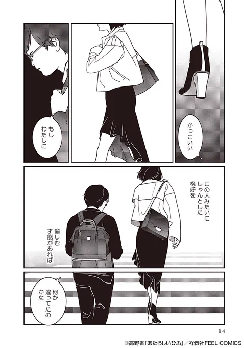 「あたらしいひふ」試し読み3/3
もうちょっと長い試し読みはpixivコミックにて無償で読めます➡️ https://t.co/LOqpKb6wu3 