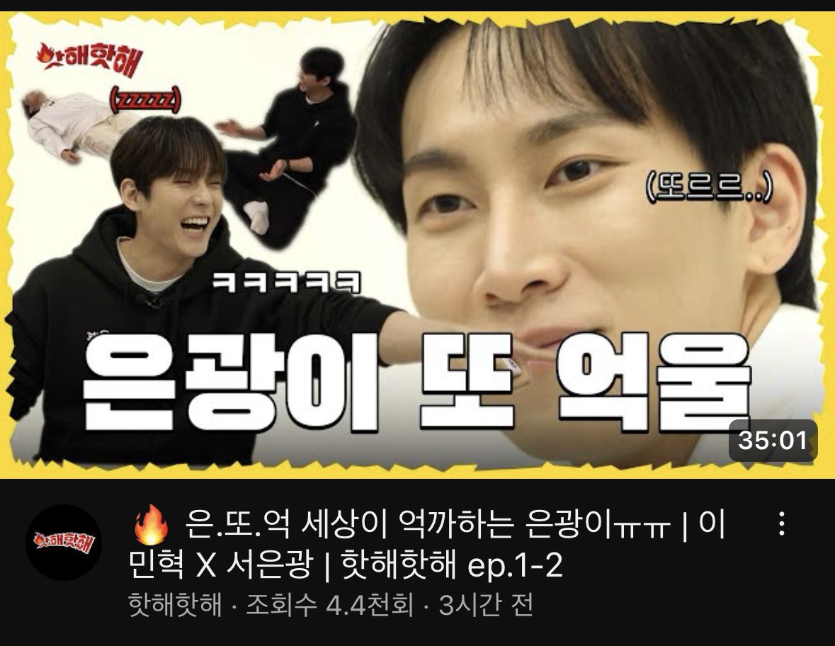 btob2mh's tweet image. 새로운 에피소드가 올라왔어요🥰
#핫해핫해 #서은광 #이민혁 #억까아님실력으로짐 구독 좋아요오오옹🫶