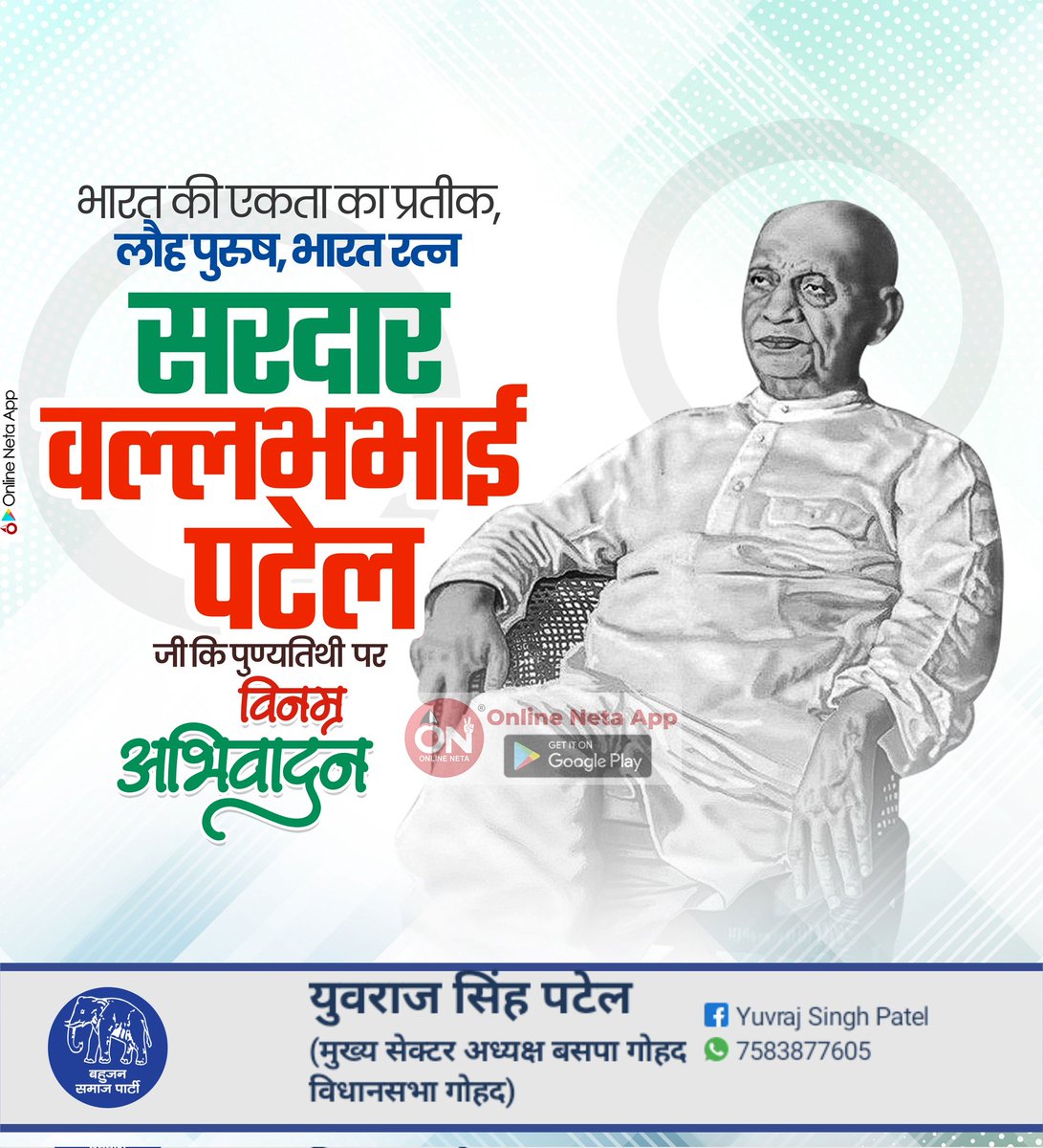 सरदार वल्लभभाई पटेल यांना पुण्यतिथीनिमित्त विनम्र अभिवादन! #sardarvallabhbhaipatel #indianpolitician #politician #inc #firstdeputyprimeminister #indian #india #onlineneta #online_neta #lawyer #barrister #homeministerofindia #sardar