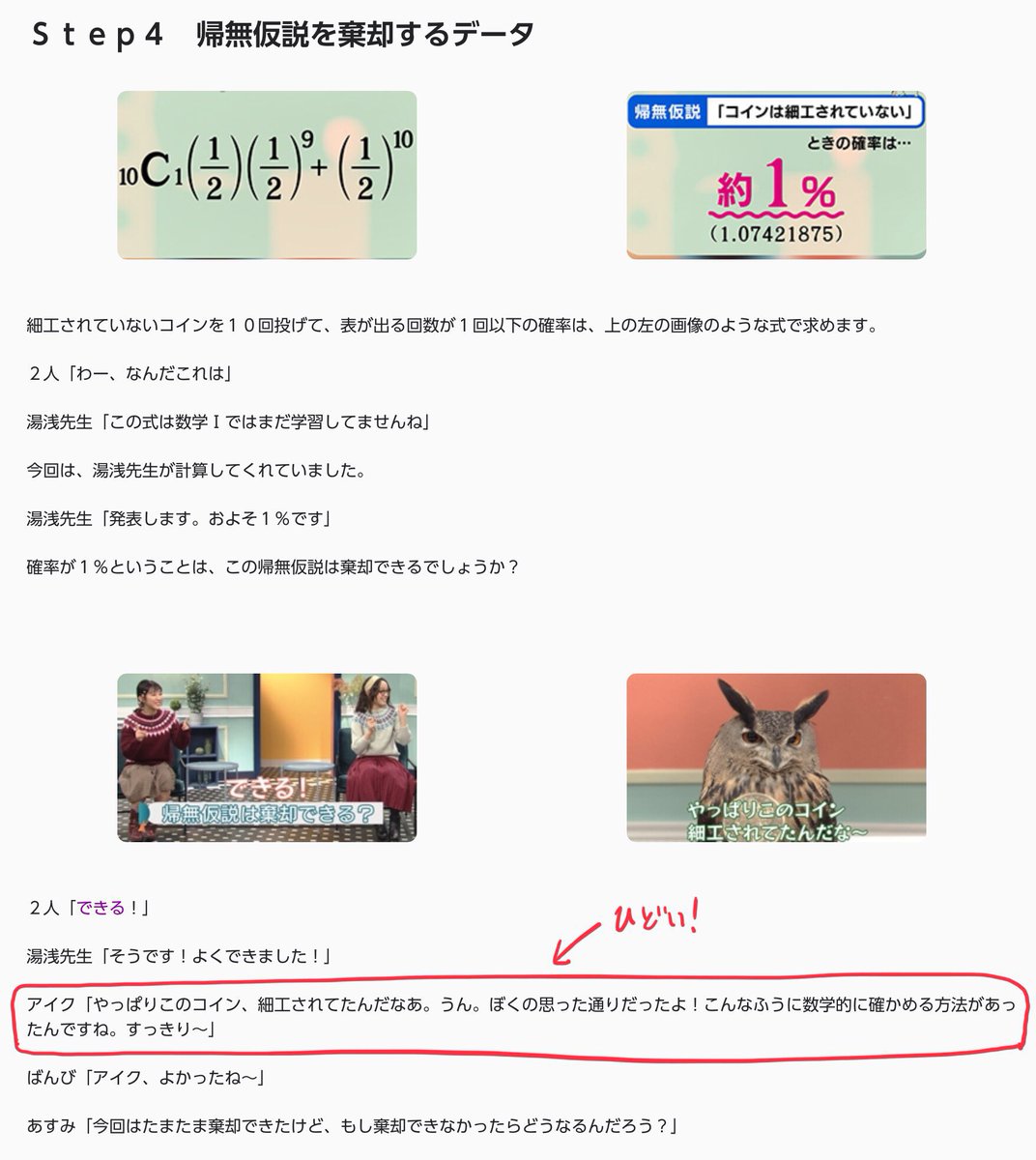 統計 具体的には、NHK高校講座での仮説検定の解説は本当に最悪の例になっていると思います。 NHK高校講座【やっぱりこのコイン、細工されてたんだなあ。うん。ぼくの思った通りだったよ！こんなふうに数学的に確かめる方法があったんですね。すっきり～】  そんなものは ...