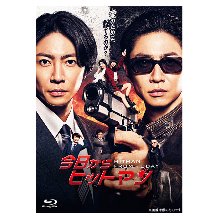 金曜ナイトドラマ｢今日からヒットマン｣【公式】 (@hitman_tvasahi