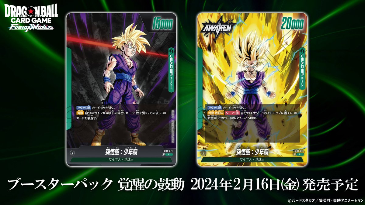 公式】ドラゴンボールスーパーカードゲーム フュージョン 公式】ドラゴンボールスーパーカードゲーム フュージョン