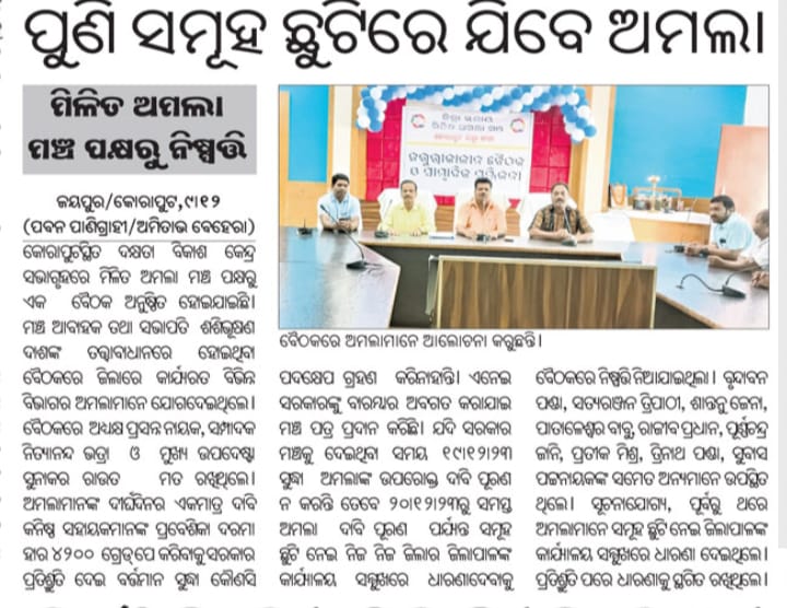 Zillastariya Amala's movement against exploitation (@amalaganjam) on Twitter photo youtu.be/lEVBbJb-rqo?si…
#JuniorAssistantDemand4200GP
#WeDemandLegitimate4200GP
#Justiceforjuniorassistants
#Odisha
#BJD
#vkpandian
<a href="/CMO_Odisha/">CMO Odisha</a>
<a href="/Naveen_Odisha/">Naveen Patnaik</a>
<a href="/VKPANDIANSIRFC/">NAVEEN ODISHA</a>
<a href="/PradeepJenaIAS/">Pradeep Jena IAS</a>
@gopabandhu24
<a href="/ZmamOdisha/">Zillastariya Milita Amala Mancha Odisha</a>
<a href="/OdishaOmoa/">OMOA Odisha,ଓଡିଶା ଅମଲା ସଂଘ</a>
<a href="/pranabpdas/">Pranab Prakash Das</a>
<a href="/BJP4Odisha/">BJP Odisha</a>
<a href="/otvkhabar/">ଓଟିଭି</a>
<a href="/NandighoshaTV/">NandighoshaTV</a> youtu.be/lEVBbJb-rqo?si…
#JuniorAssistantDemand4200GP
#WeDemandLegitimate4200GP
#Justiceforjuniorassistants
#Odisha
#BJD
#vkpandian
<a href="/CMO_Odisha/">CMO Odisha</a>
<a href="/Naveen_Odisha/">Naveen Patnaik</a>
<a href="/VKPANDIANSIRFC/">NAVEEN ODISHA</a>
<a href="/PradeepJenaIAS/">Pradeep Jena IAS</a>
@gopabandhu24
<a href="/ZmamOdisha/">Zillastariya Milita Amala Mancha Odisha</a>
<a href="/OdishaOmoa/">OMOA Odisha,ଓଡିଶା ଅମଲା ସଂଘ</a>
<a href="/pranabpdas/">Pranab Prakash Das</a>
<a href="/BJP4Odisha/">BJP Odisha</a>
<a href="/otvkhabar/">ଓଟିଭି</a>
<a href="/NandighoshaTV/">NandighoshaTV</a>
