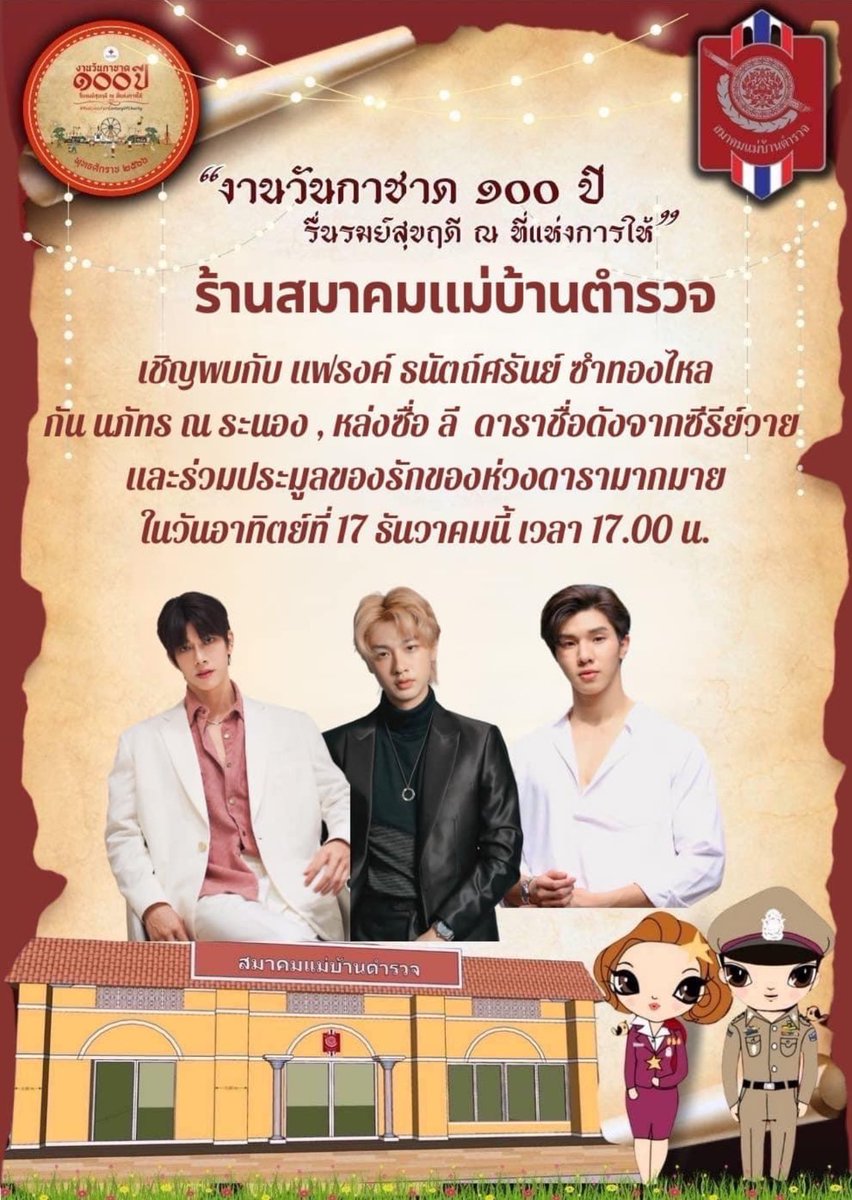 longshilee's tweet image. งานกาชาด 100 ปี “รื่นรมย์สุขฤดี ณ ที่แห่งการให้”
ร้านสมาคมแม่บ้านตำรวจ
วันอาทิตย์ที่ 17 ธันวาคมนี้ เวลา 17.00 น.
พบกับ หล่งซื่อ ลี,แฟรงค์ ธนัตถ์ศรันย์ ซําทองไหล
และ กัน นภัทร ณ ระนอง ดาราชื่อดังจากซีรีส์วาย
แล้วมาพบกันบูธที่ 5.9 นะค้าบ

#longlee #longshilee #หล่งลี #sizel…
