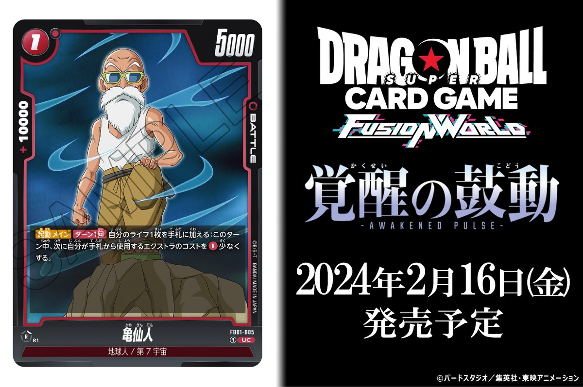 公式】ドラゴンボールスーパーカードゲーム フュージョン 公式】ドラゴンボールスーパーカードゲーム フュージョン
