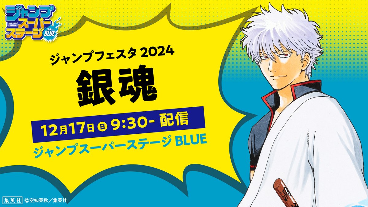 銀魂 新聞 銀時 銀八 ジャンプフェスタ アニメ銀魂&3年Z組銀八先生 on X: