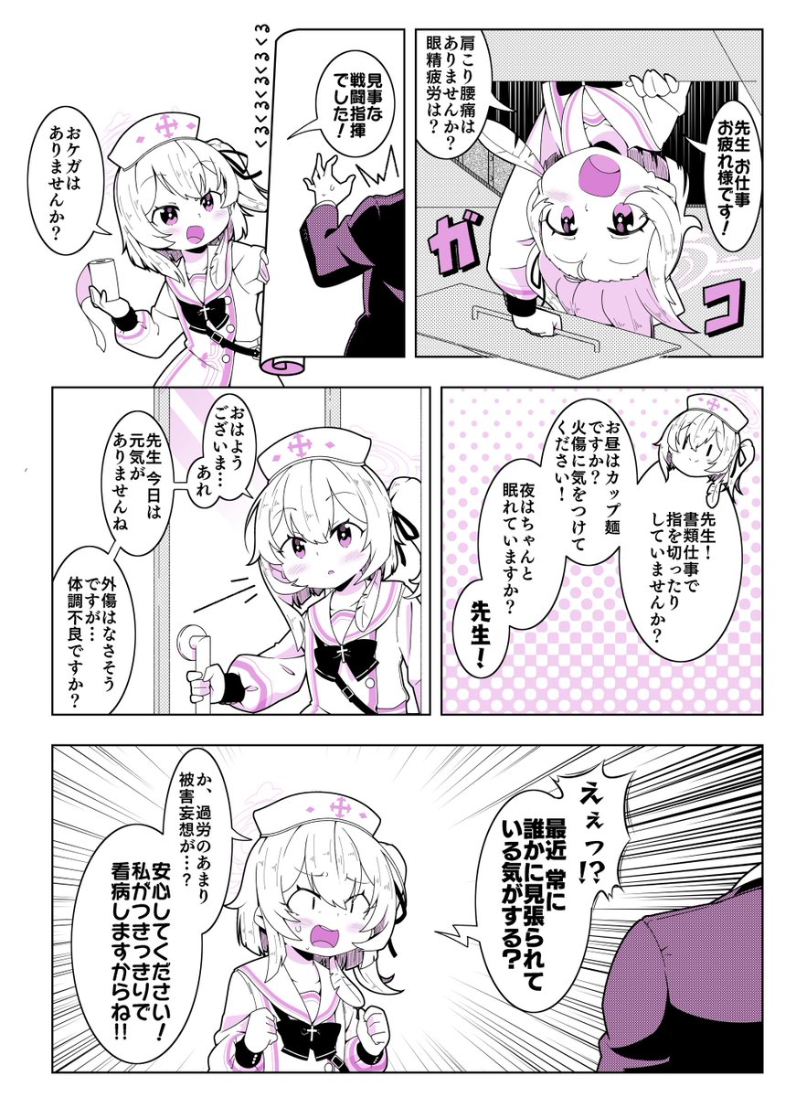 セリナと先生の漫画を描きました。