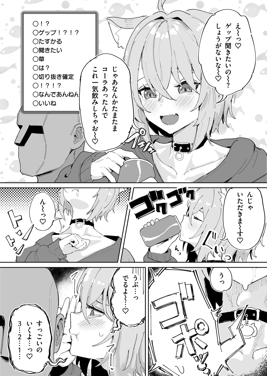 猫又お◯ゆ ゲップ配信♡【Skeb】 