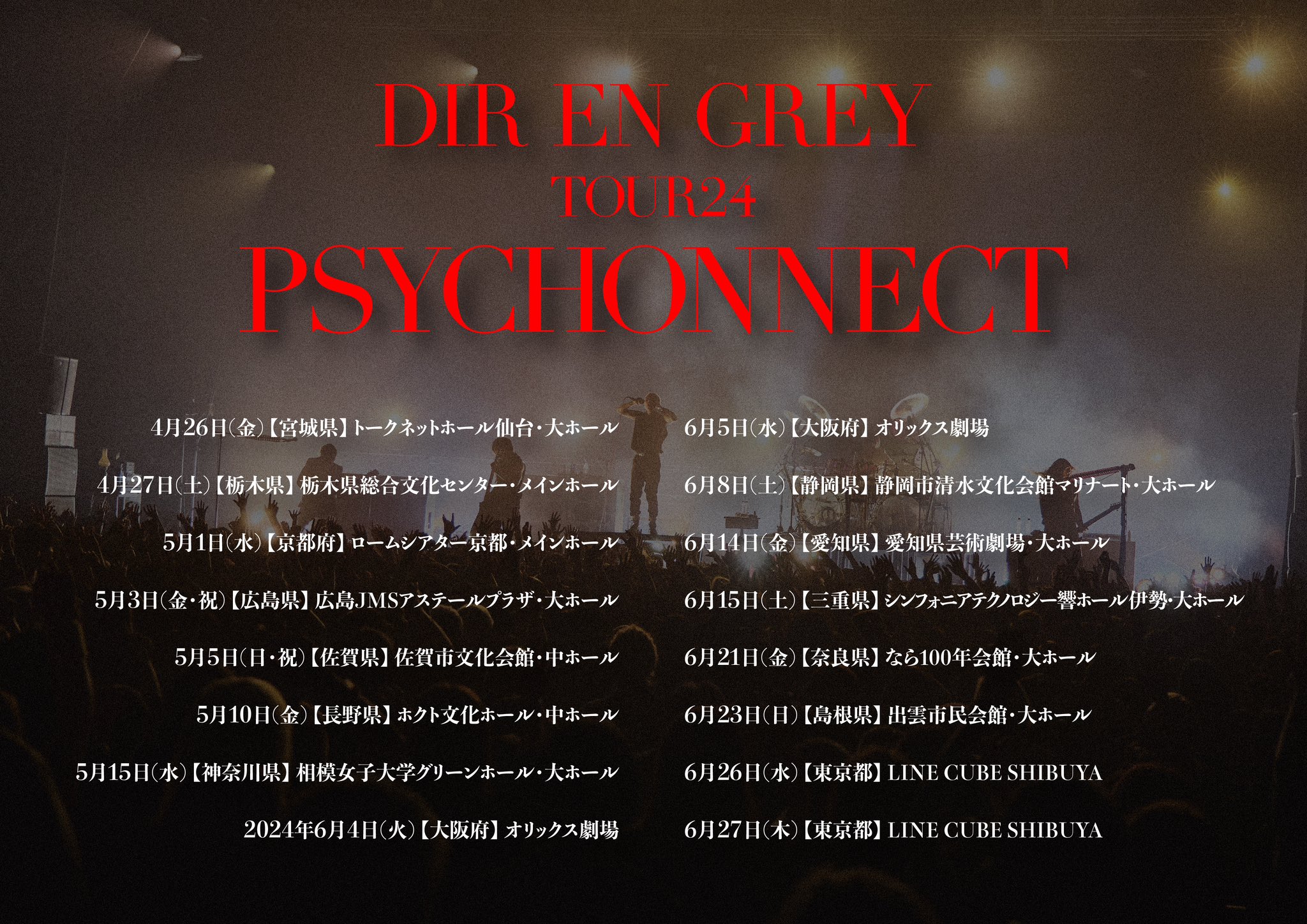 DIR EN GREY、来年4月より全国ホール・ツアー