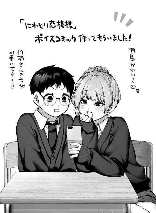 「にわとり恋模様」のボイスコミック作ってもらいました!二人とも大変可愛らしかったです!!
よかったら見てね⏬
https://t.co/NKhi4jIw0F 