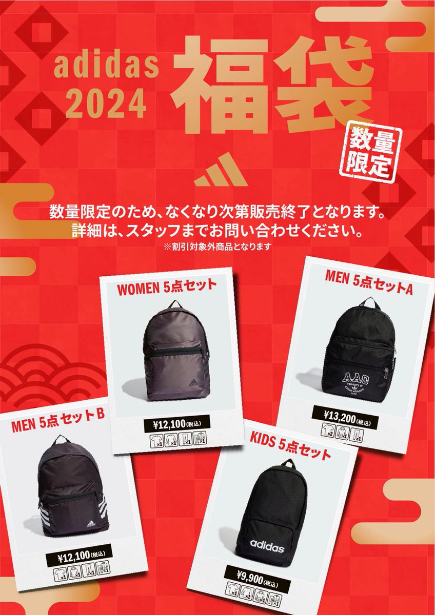 ラスト！アディダス 福袋 2024 11/6 10:00 発売開始】アディダス 2024年 福袋 (adidas Happy Bag