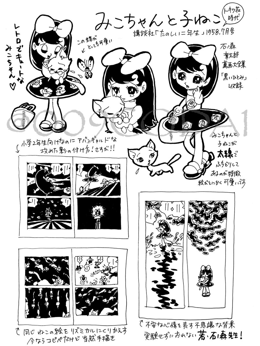 トキワ荘時代の短編「みこちゃんと子ねこ」レポ。20歳の石ノ森先生が