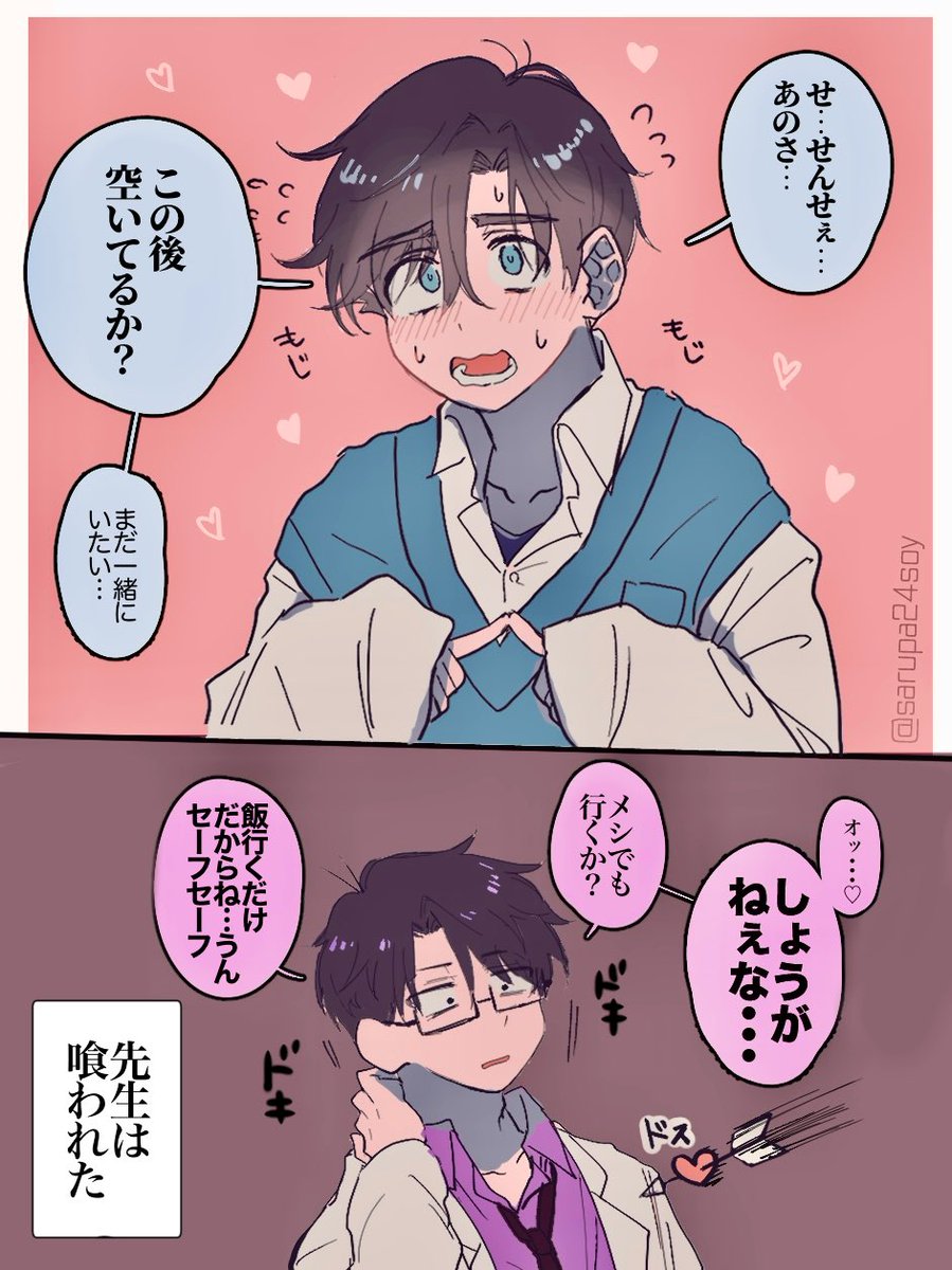 でかいバスくんはかわいいぞ🏀🥼 | さるぱ🔱 さんのマンガ | ツイコミ(仮)