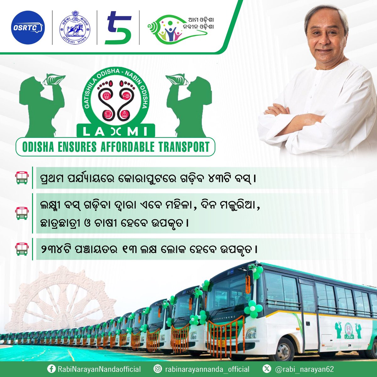 rabi_narayan62's tweet photo. ମାନ୍ୟବର ମୁଖ୍ୟମନ୍ତ୍ରୀ ନବୀନ ପଟ୍ଟନାୟକ କୋରାପୁଟ ଜିଲ୍ଲାରେ ଲକ୍ଷ୍ମୀ ବସ୍ ଯୋଜନାର ଶୁଭାରମ୍ଭ କରିଛନ୍ତି । କୋରାପୁଟରେ ପ୍ରଥମ ପର୍ଯ୍ୟାୟରେ ୪୩ଟି ବସ୍ ଗଡ଼ିବ ଯାହାକି ଜିଲ୍ଲାର ୨୩୪ ଟି ପଞ୍ଚାୟତକୁ ଯୋଡ଼ିବ। ଏହା ଦ୍ବାରା ଉପକୃତ ହେବେ ୧୩ ଲକ୍ଷ ଲୋକ ।
#5T
#GhareGhareLaxmi
#LaxmiYojana
#NabinaOdisha
#Koraput https://t.co/nfe0f3gOxG