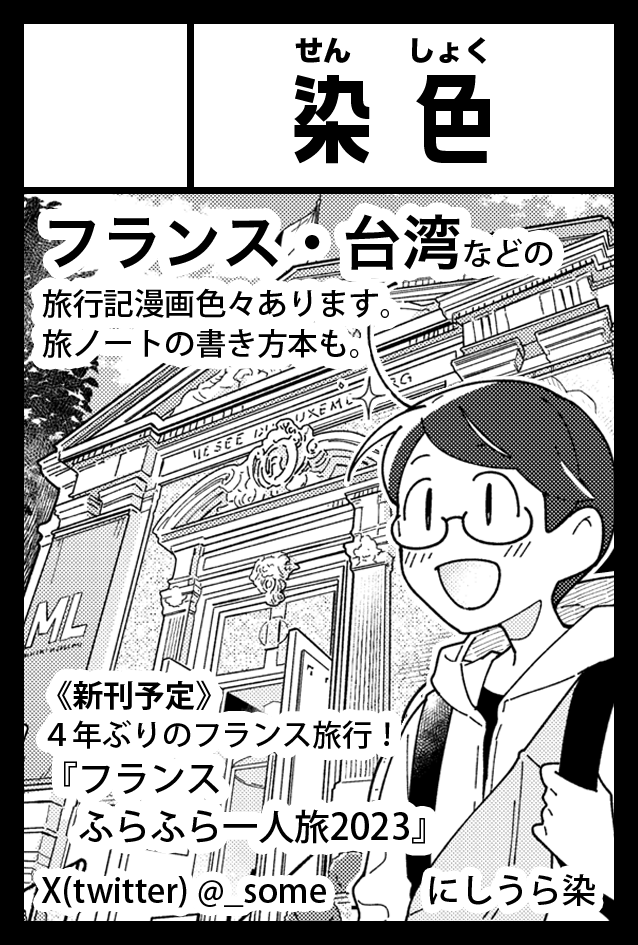 2024年2月25日に東京ビッグサイト東1・2・3ホールで開催予定のイベント「COMITIA147」へサークル「染色」で申し込みました。 #コミティア147 #COMITIA147  次こそ新刊出すぞ〜!