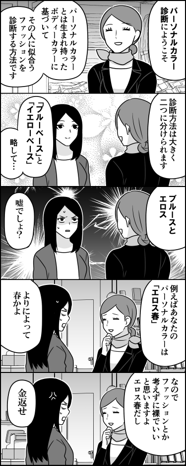 パーソナルカラー 
