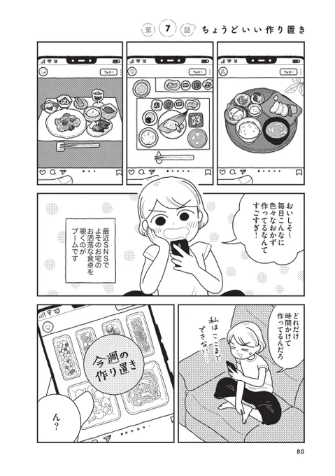 「心曇る日はご自愛ごはんを」
第7話 ちょうどいい作り置き(1/5)

#漫画が読めるハッシュタグ  #コミックエッセイ 